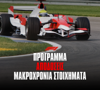 Formula 1 2024: Πρόγραμμα - Αποδόσεις - Μακροχρόνια