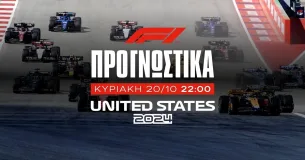 Προγνωστικά Formula 1 (20/10/24)