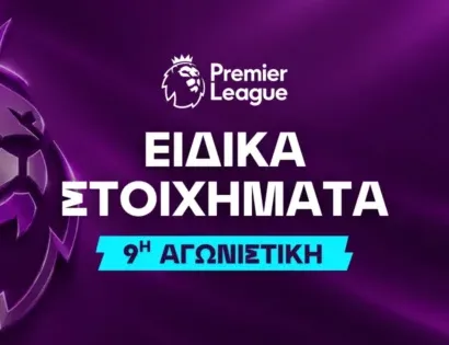 Ψάχνουμε την αξία σε γκολ, σουτ, κάρτες και κόρνερ