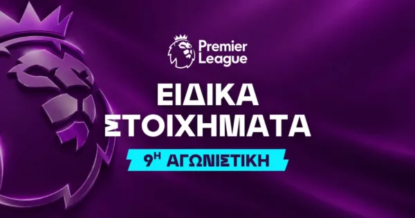 Premier League – 9η Αγωνιστική: Τα ειδικά στοιχήματα