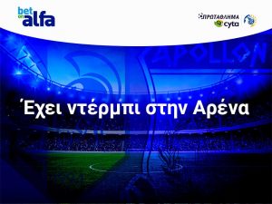 Betonalfa: Το ντέρμπι παίζει με ΦΟΥΛ ΕΠΙΛΟΓΕΣ