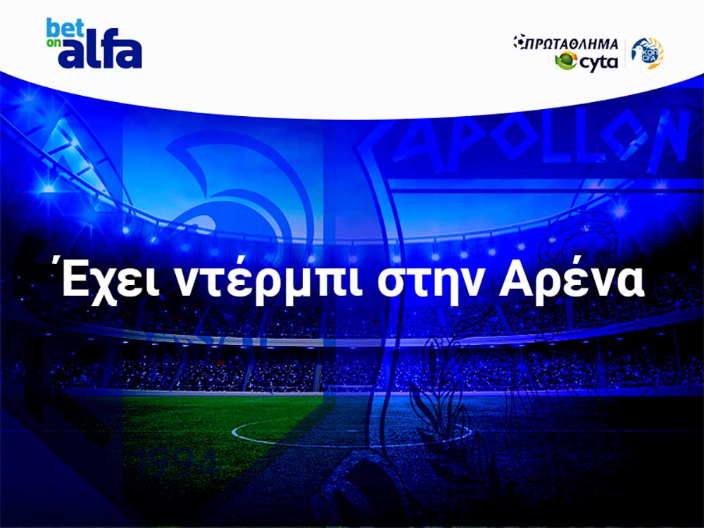 Betonalfa: Το ντέρμπι παίζει με ΦΟΥΛ ΕΠΙΛΟΓΕΣ