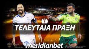 Meridianbet: Goal-Goal και Over 2.5 goals σε ΓΣΠ και «Βελοντρόμ» απόδοση 4.16!