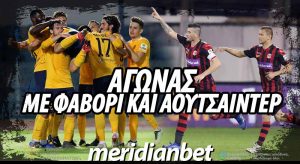 Meridianbet: Over 3.5 Goals στο Τσίρειο απόδοση 2.84!