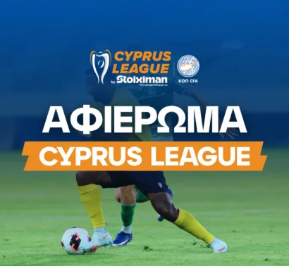 Αφιέρωμα Cyprus League by Stoiximan 2026-27
