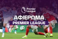 Αφιέρωμα Premier League 2026/27: Το μεγάλο στοιχηματικό αφιέρωμα της νέας σεζόν