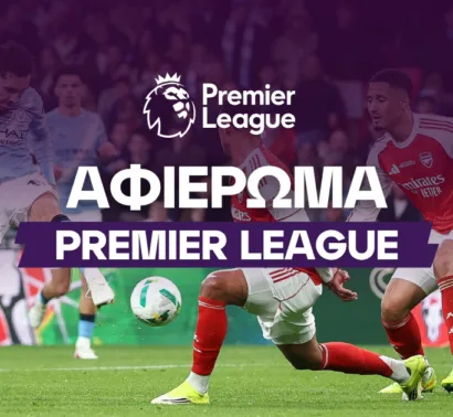Αφιέρωμα Premier League 2026/27: Το μεγάλο στοιχηματικό αφιέρωμα της νέας σεζόν
