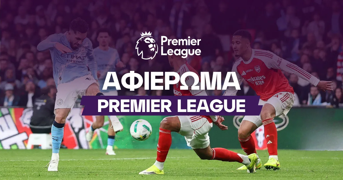 Αφιέρωμα Premier League 2026/27: Το μεγάλο στοιχηματικό αφιέρωμα της νέας σεζόν