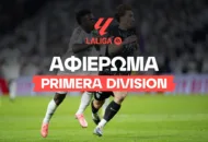La Liga 2026/27: Αφιέρωμα και μακροχρόνια στοιχήματα