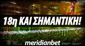 Meridianbet: Goal-Goal και Over 3.5 goals στο ΓΣΠ απόδοση 3.45!