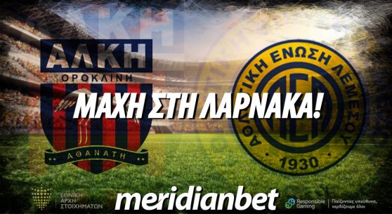 Meridianbet: Νίκη της ΑΕΛ και Over 2.5 goals απόδοση 2.57!