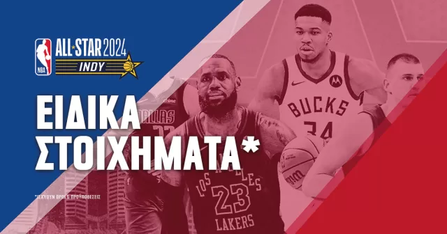 All Star Game 2024: Τα ειδικά στοιχήματα