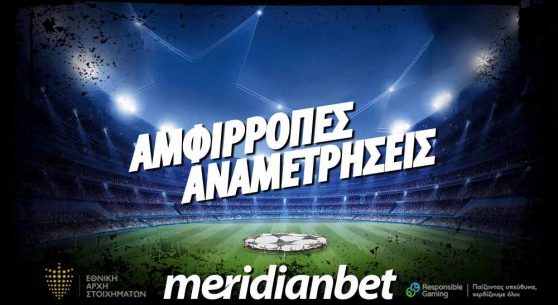 Meridianbet: Να σκοράρει η ΑΕΚ στην «Allianz Arena» απόδοση 2.50!