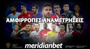 Meridianbet: Τετάρτη των πολλών γκολ;