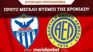 Meridianbet: Goal-Goal στο «Αντώνης Παπαδόπουλος» απόδοση 1.94!