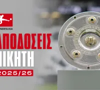 Αδιαφιλονίκητο φαβορί η Μπάγερν, ακολουθεί η Ντόρτμουντ