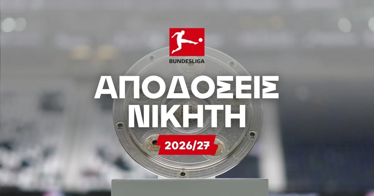 Νικητής Bundesliga