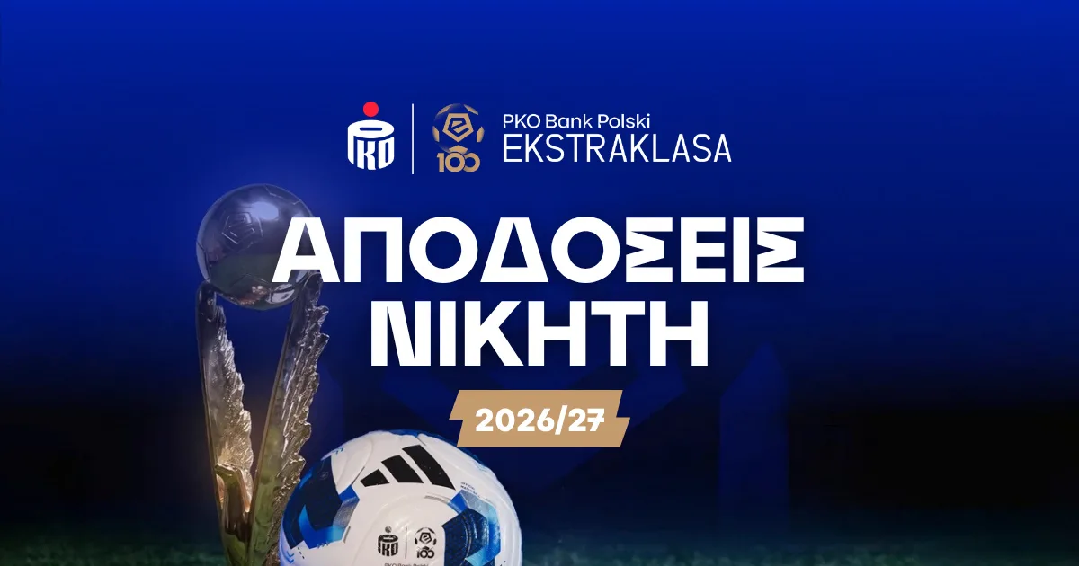 Ekstraklasa Πολωνίας: Το πιο αμφίρροπο πρωτάθλημα επιστρέφει – Προγνωστικά και ανάλυση!