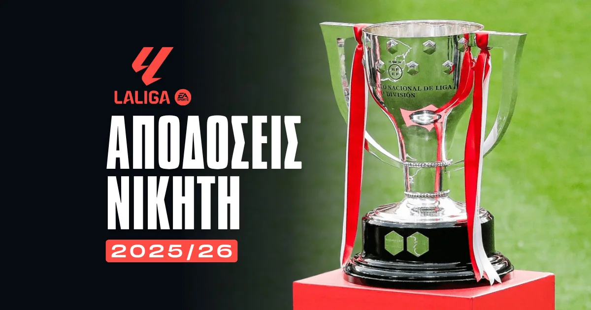 Νικητής La Liga 2025/26