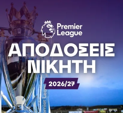 Αλλαγή δεδομένων στην Premier League - Πρώτο φαβορί η Σίτι!