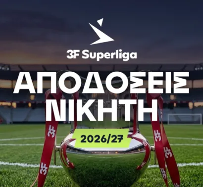 Νικητής Δανία Αποδόσεις