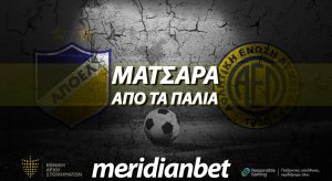 Meridianbet: Ντέρμπι στο ΓΣΠ με Goal-Goal και Over 2.5 απόδοση 2.54!