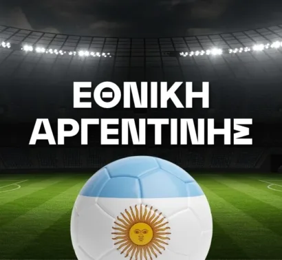 Εθνική Αργεντινής Ρόστερ Μουντιάλ 2026