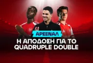 Αυτή είναι η απόδοση της Άρσεναλ για να σηκώσει όλους τους τίτλους