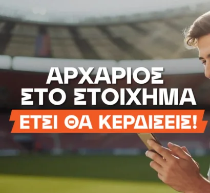 Ιντερνετικό στοίχημα: Οδηγός για αρχάριους παίκτες