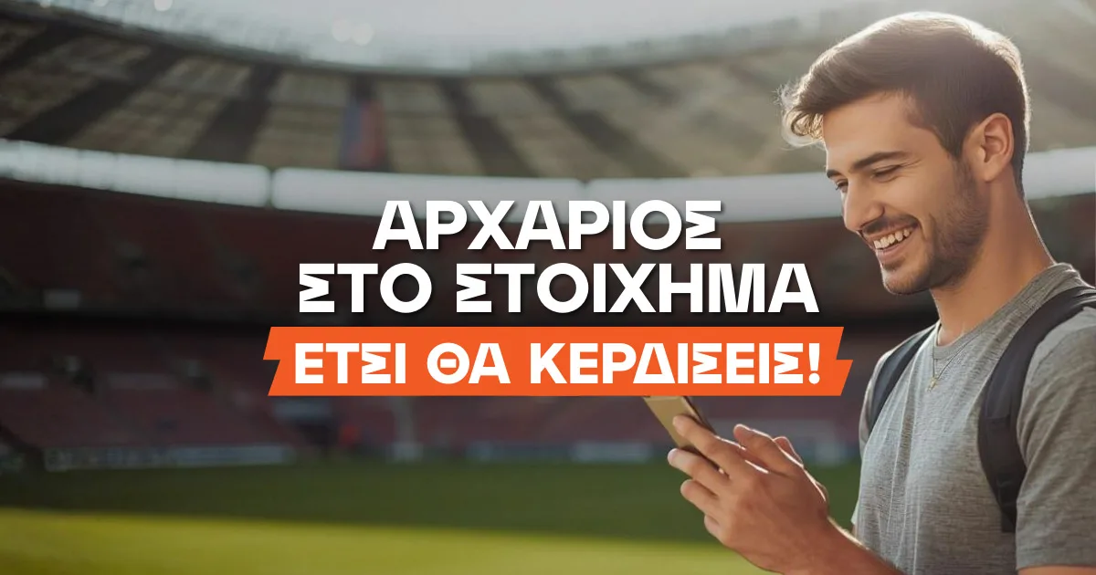 Ιντερνετικό στοίχημα: Οδηγός για αρχάριους παίκτες