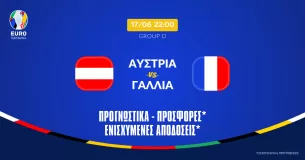 Αυστρία – Γαλλία: Προγνωστικά (17/06/24): Το combo και το ειδικό στα φάουλ