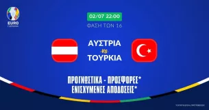 Αυστρία – Τουρκία: Προγνωστικά (02/07/24)