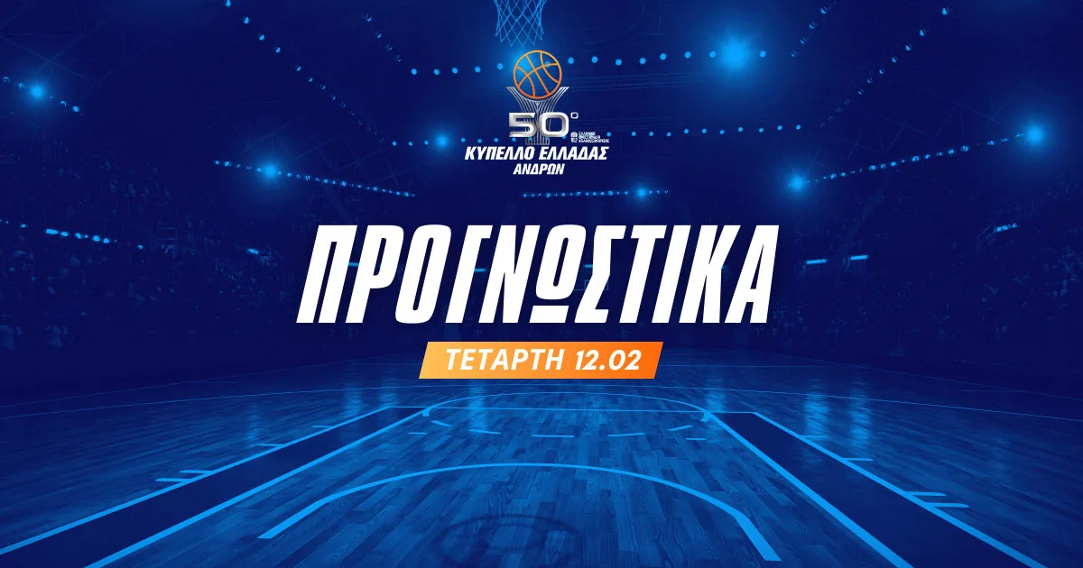 Με ημίχρονο και 3 ειδικά στο Κύπελλο Ελλάδος ΟΠΑΠ