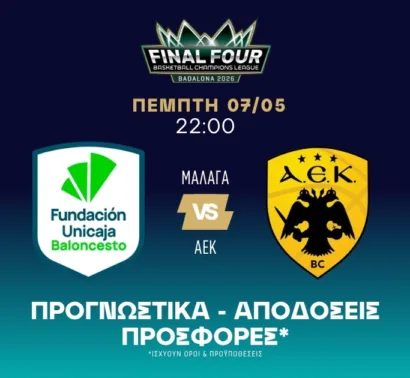 Γράφει ιστορία η ΑΕΚ
