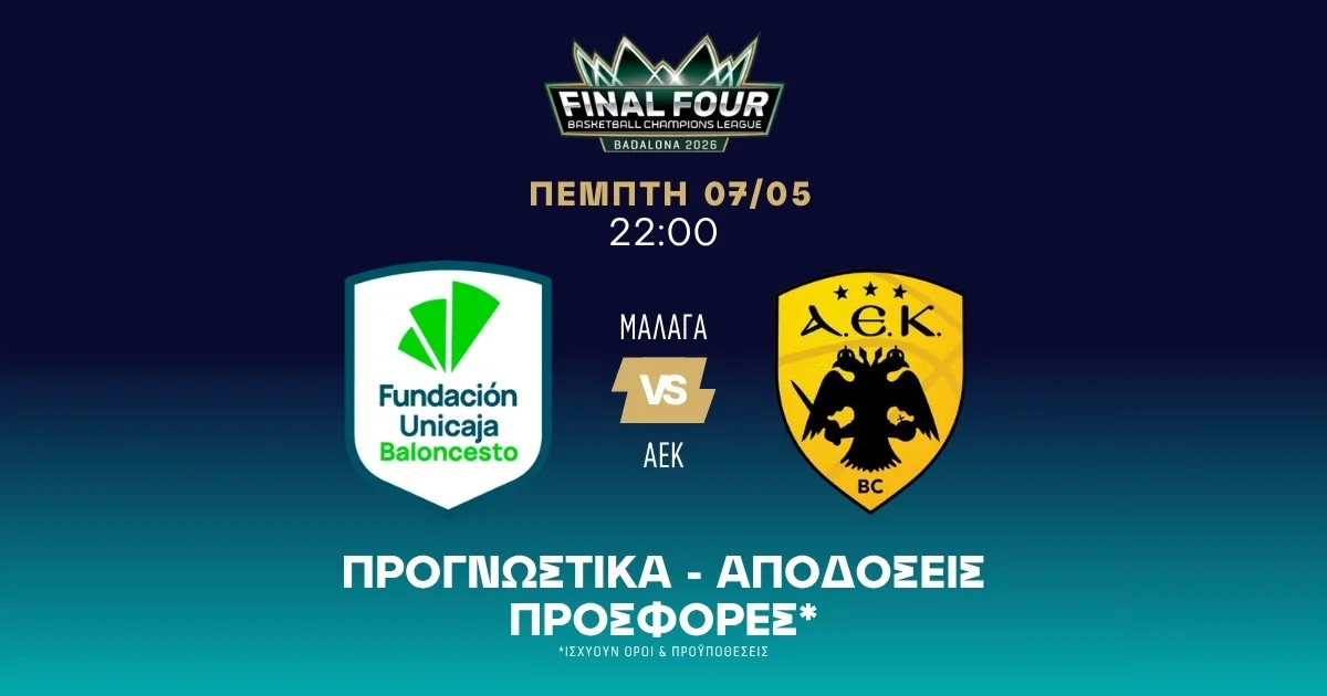 Προγνωστικά Μάλαγα – ΑΕΚ (07/05/2026)