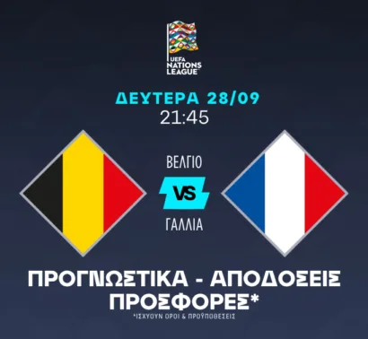 Χωρίς Εμπαπέ η Γαλλία, με κίνητρο το Βέλγιο!