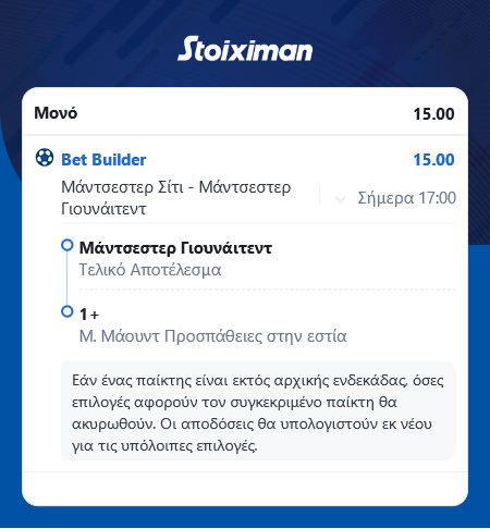 prognostika stoiximatos bet builder 