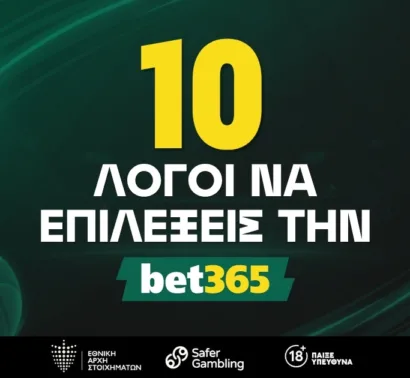 10 λόγοι για να επιλέξεις την Bet365
