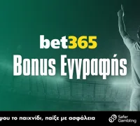 Bet365 Bonus Εγγραφής 100% έως 100 Ευρώ