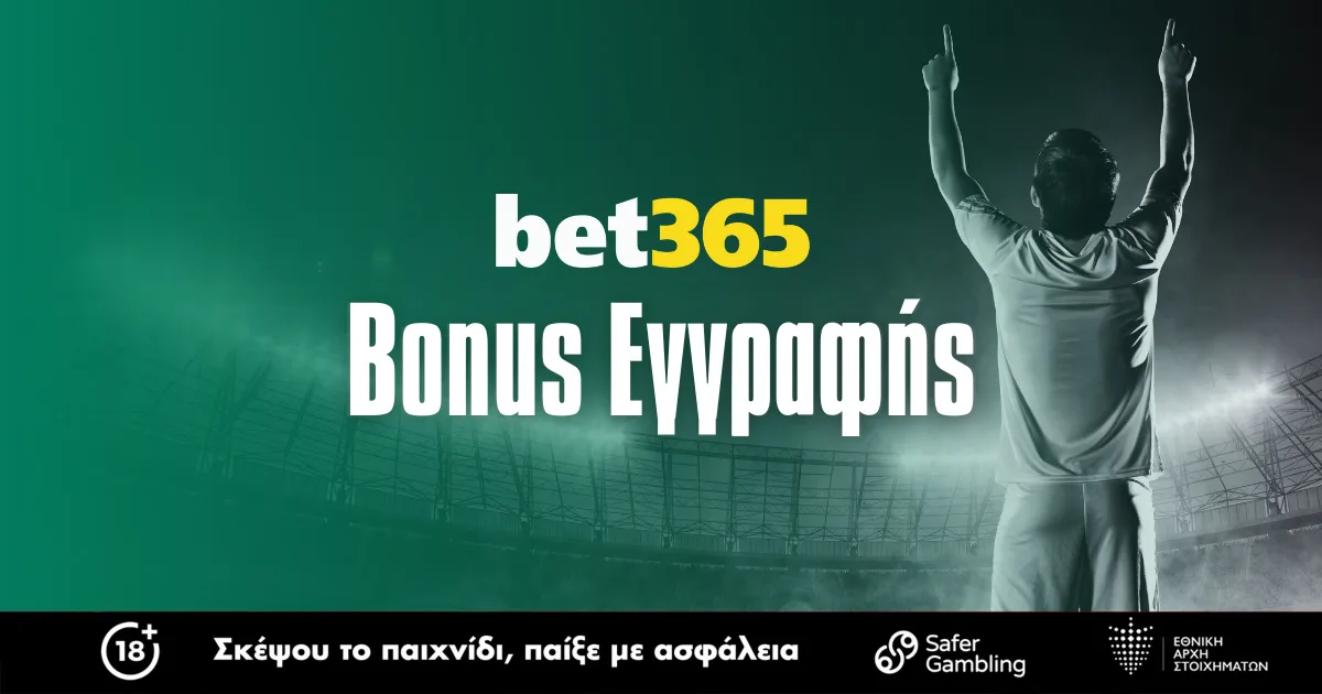 Bet365 Bonus Εγγραφής 100% έως 100 Ευρώ