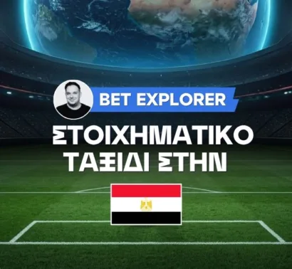 Γκόλ από ημίχρονο στο Σμούχα – Κεράμικα Κλεοπάτρα!