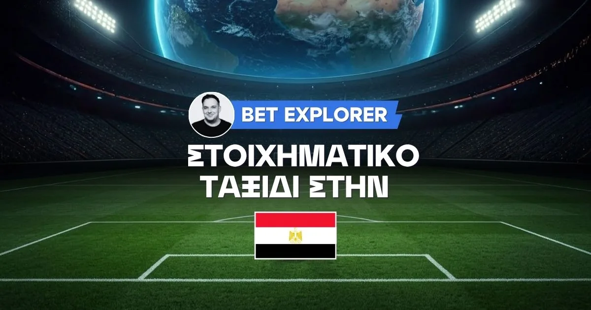 Γκόλ από ημίχρονο στο Σμούχα – Κεράμικα Κλεοπάτρα!