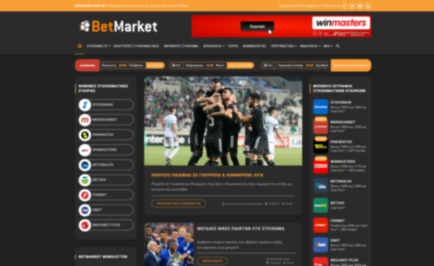 Στον “αέρα” το νέο BetMarket.com.cy