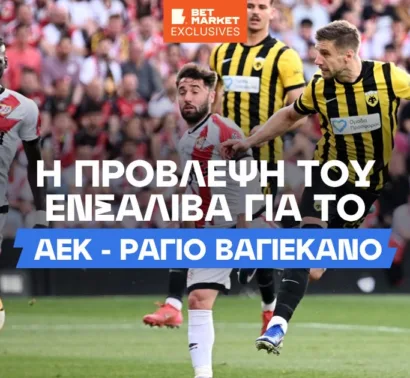 Ενσαλίβα στο BetMarket.com.cy: «Δεν είναι απίθανο να αποκλείσει η ΑΕΚ την Ράγιο»