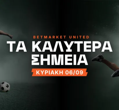 Σκοράρουν σαν... ελβετικά ρολόγια