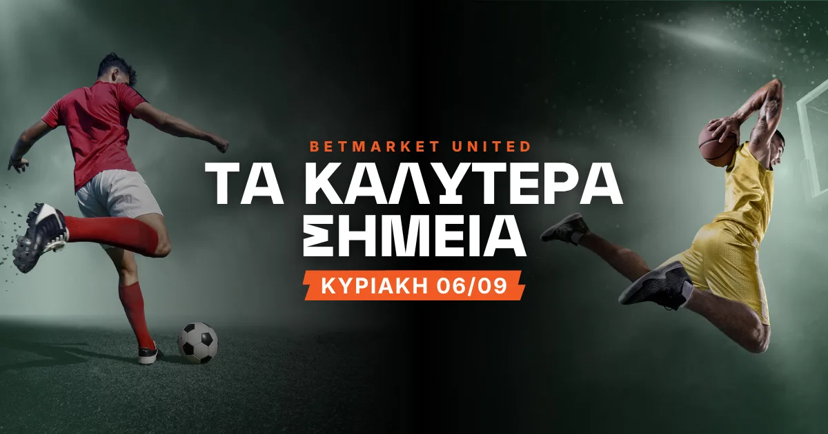Στοίχημα Κυριακή (06/09/2026): Ανάλυση και Σημεία