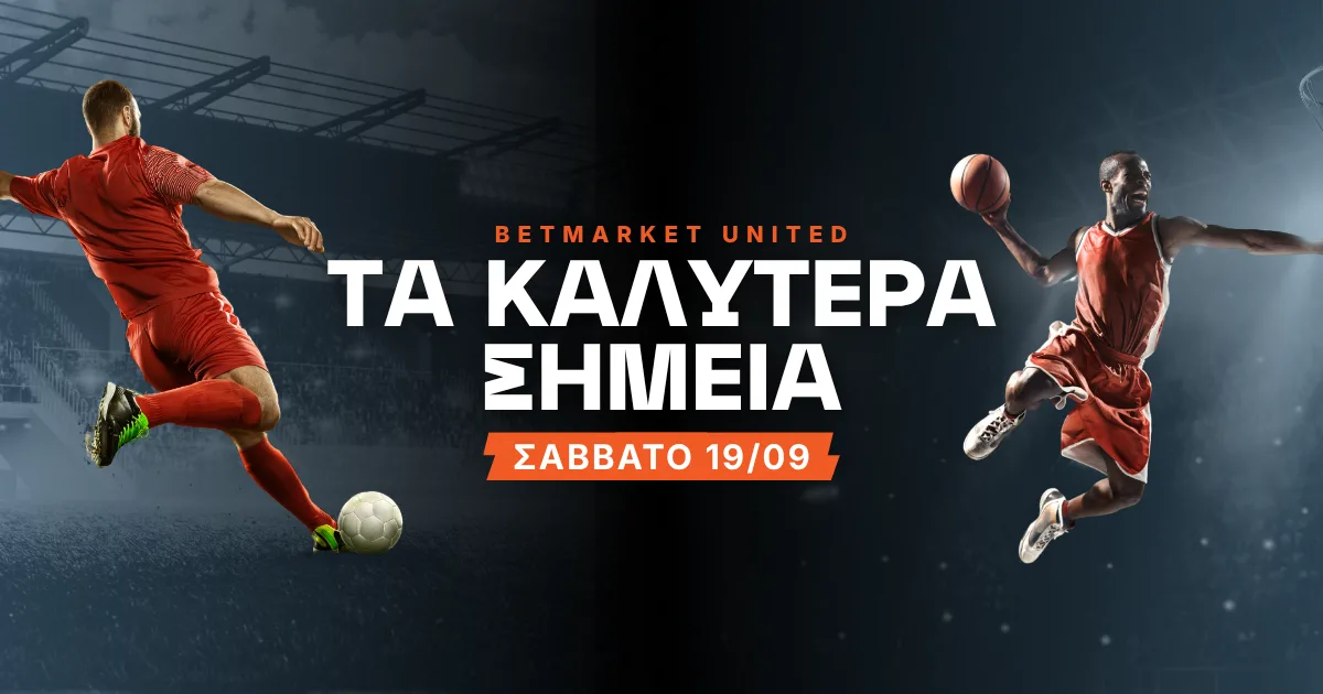 Στοίχημα Σάββατο (19/09/2026): Ανάλυση και Σημεία