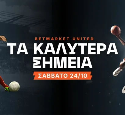 Στοίχημα Σάββατο (24/10/2026): Ανάλυση και Σημεία