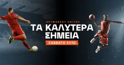 Στοίχημα Σάββατο (31/10/2026): Ανάλυση και Σημεία