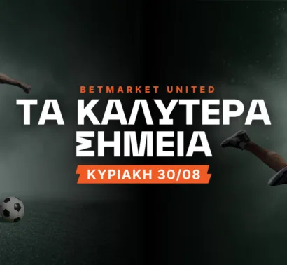 Δίνουν δικαιώματα η Γιουνάιτεντ και οι στοιχηματικές